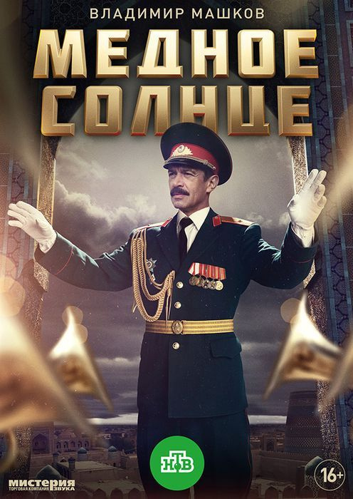 Медное солнце #1