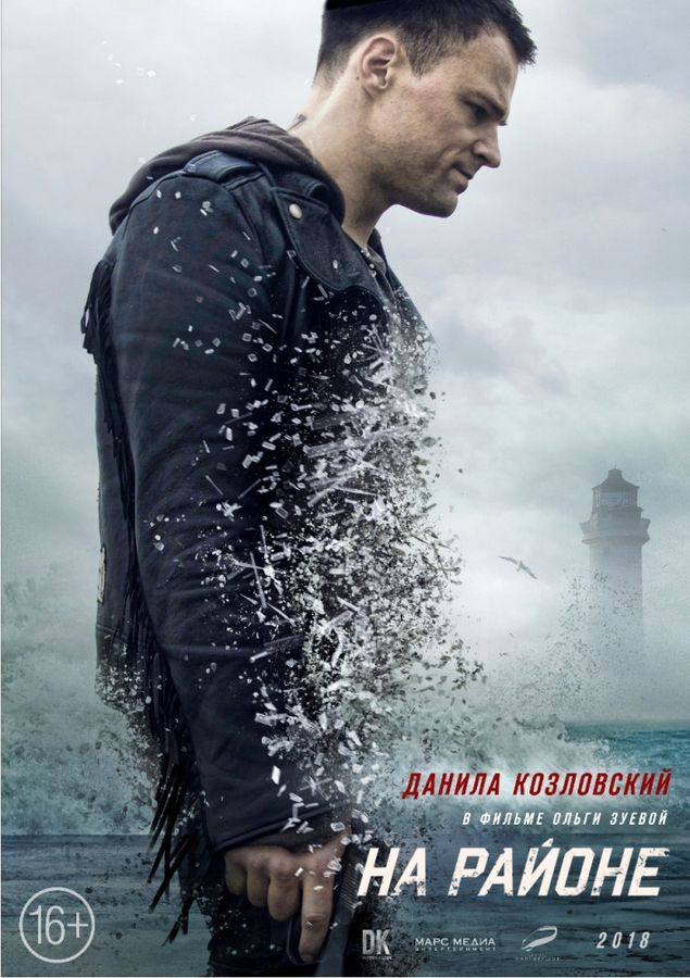 НА РАЙОНЕ #1