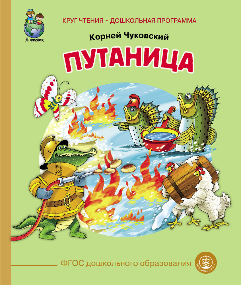 гдз корней чуковский (100) фото