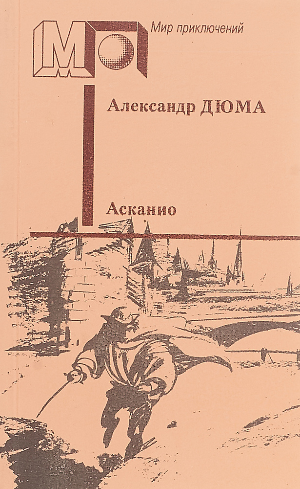 Асканио #1