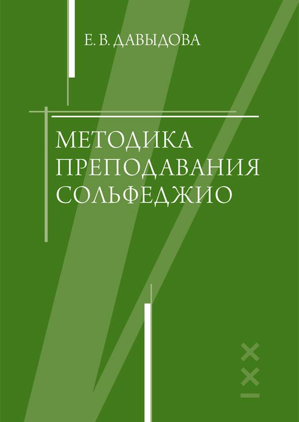 Давыдов Сольфеджио 4 Класс Купить