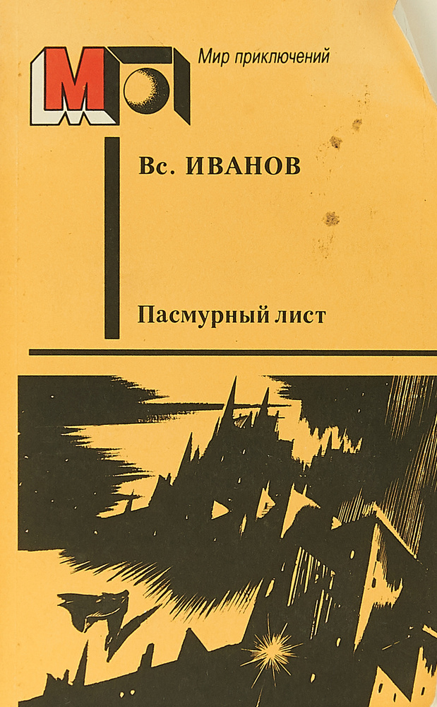 Пасмурный лист #1