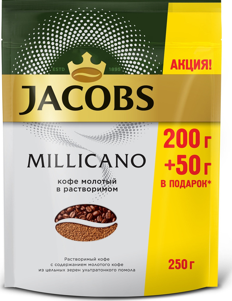 Кофе молотый в растворимом Jacobs Millicano, 250 г - купить с доставкой ...