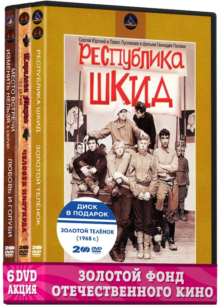 Классика Отечественного кино: актер Юрский Сергей (6 DVD) - купить с ...