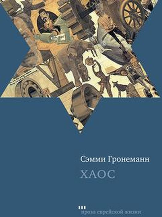Хаос #1