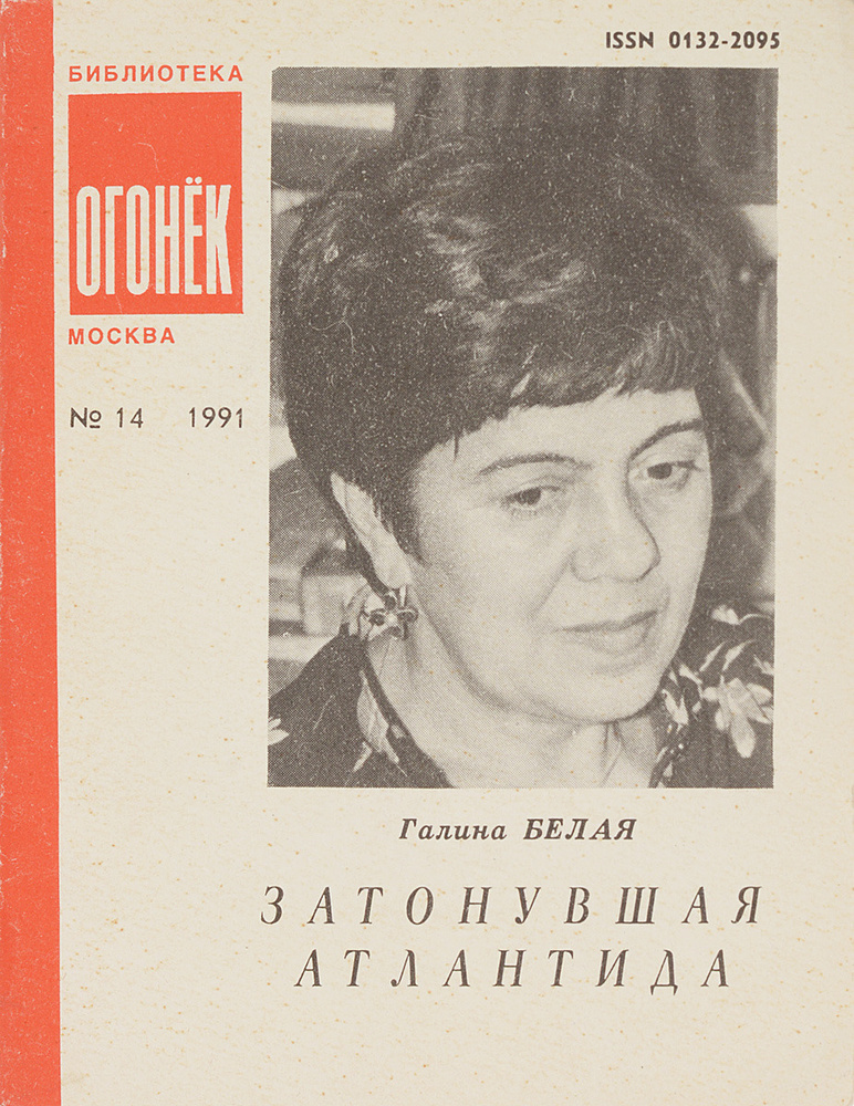 14 Затонувшая атлантида - купить с доставкой по выгодным ценам в ...