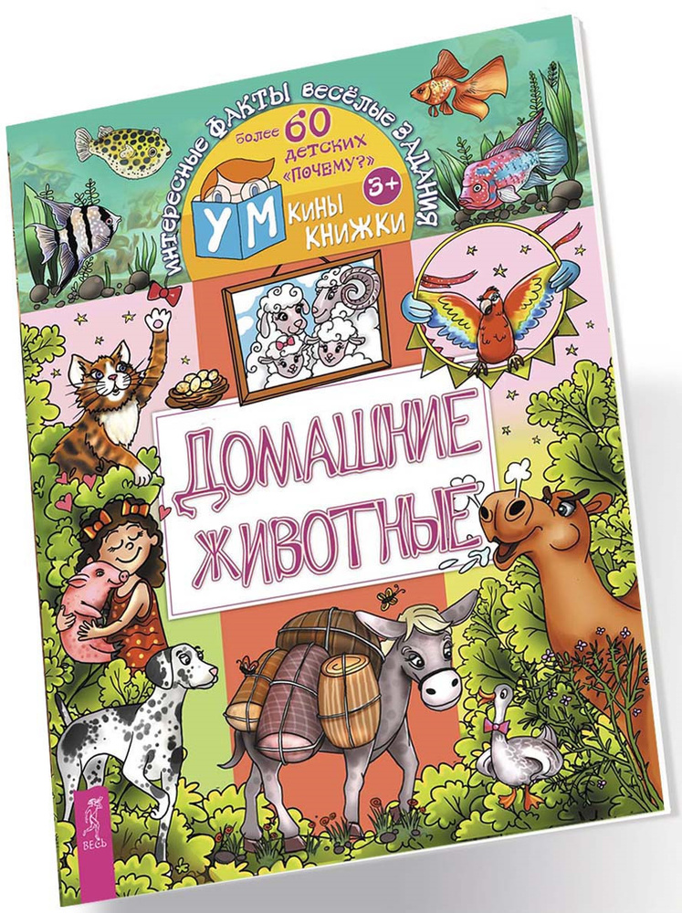 Домашние животные | Лапис Г. #1