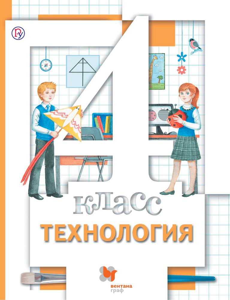 Технология. 4 класс. Учебник | Симоненко Виктор Дмитриевич, Матяш ...