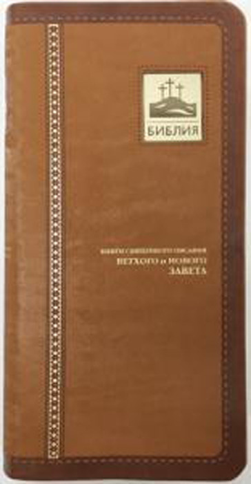 Библия #1