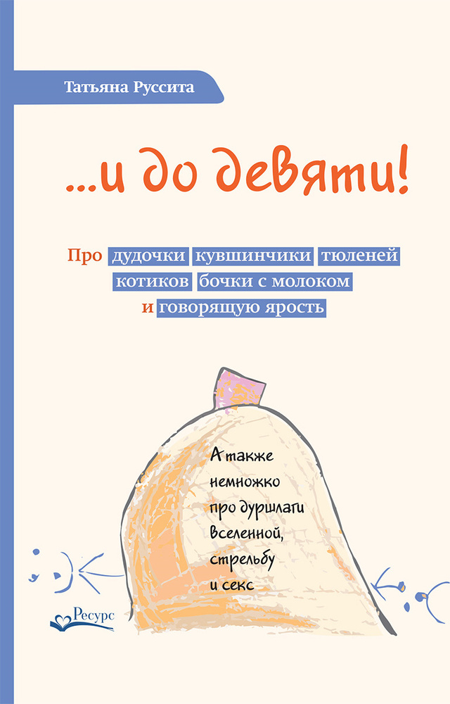 и до девяти! #1