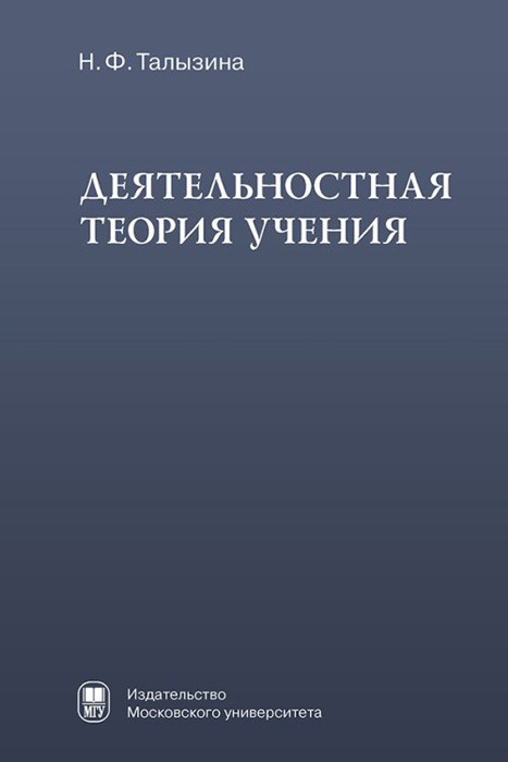 Теория и практика в психологическом наследии П.Я. Гальперина