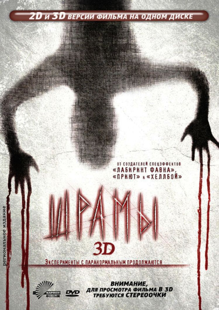 Шрамы 2D + 3D #1