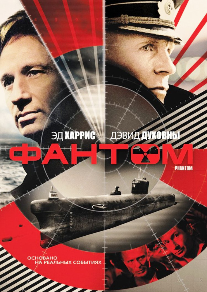 Фантом (2013) + Бонус: доп.материалы #1