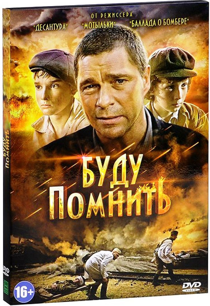 Буду помнить #1