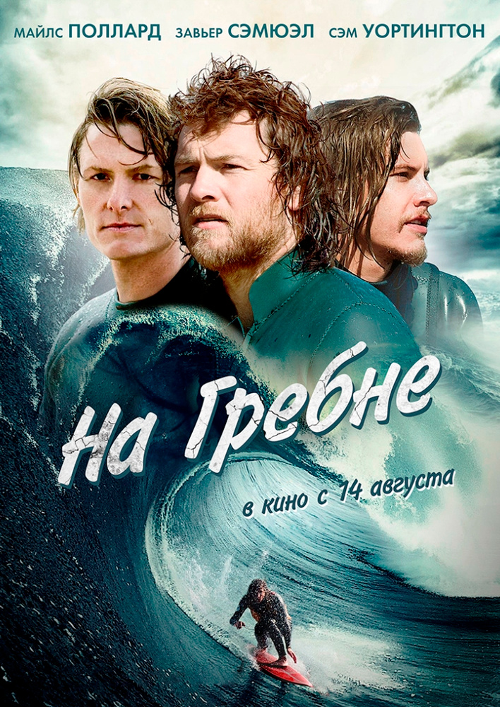 На гребне. #1