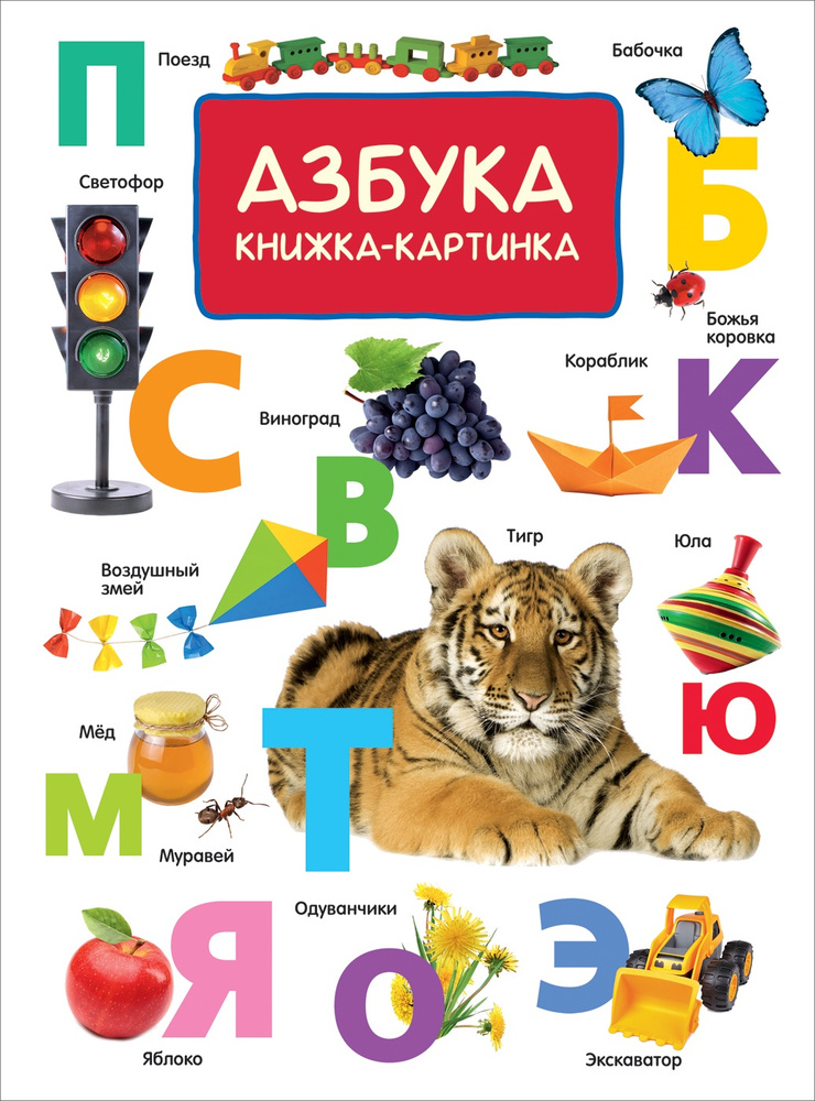 Говорящая Книга Азбука