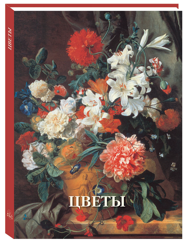 Альбом Цветы #1