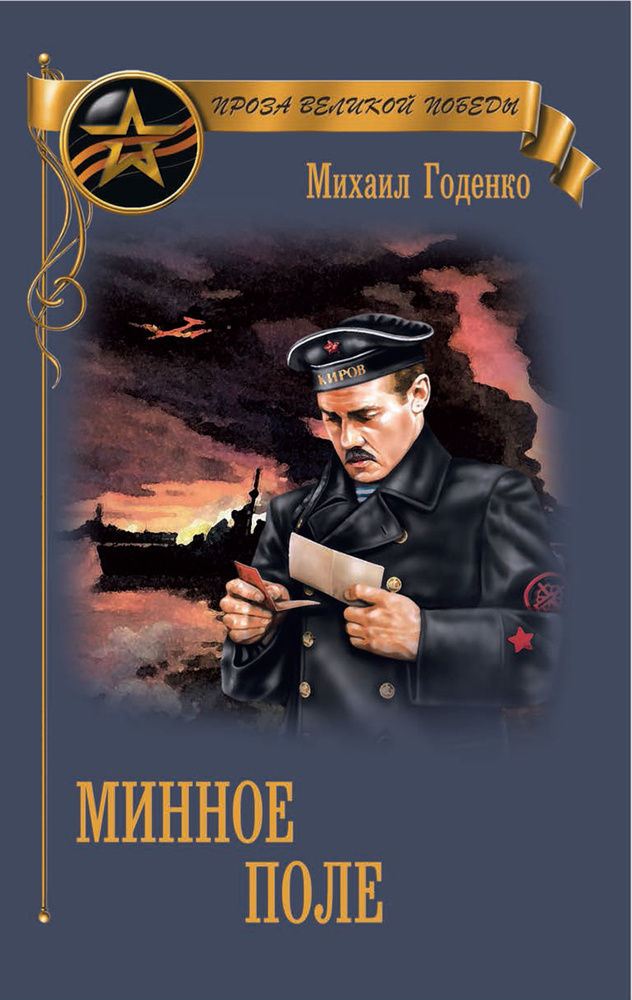 Минное поле #1