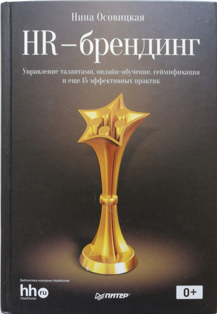 HR-брендинг #1
