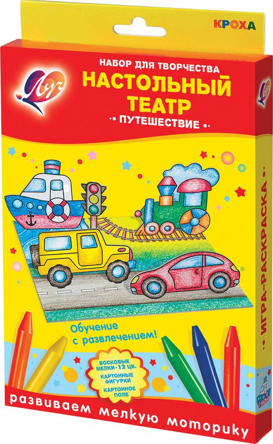 Набор для творчества Луч "Настольный театр Путешествие" - купить с ...
