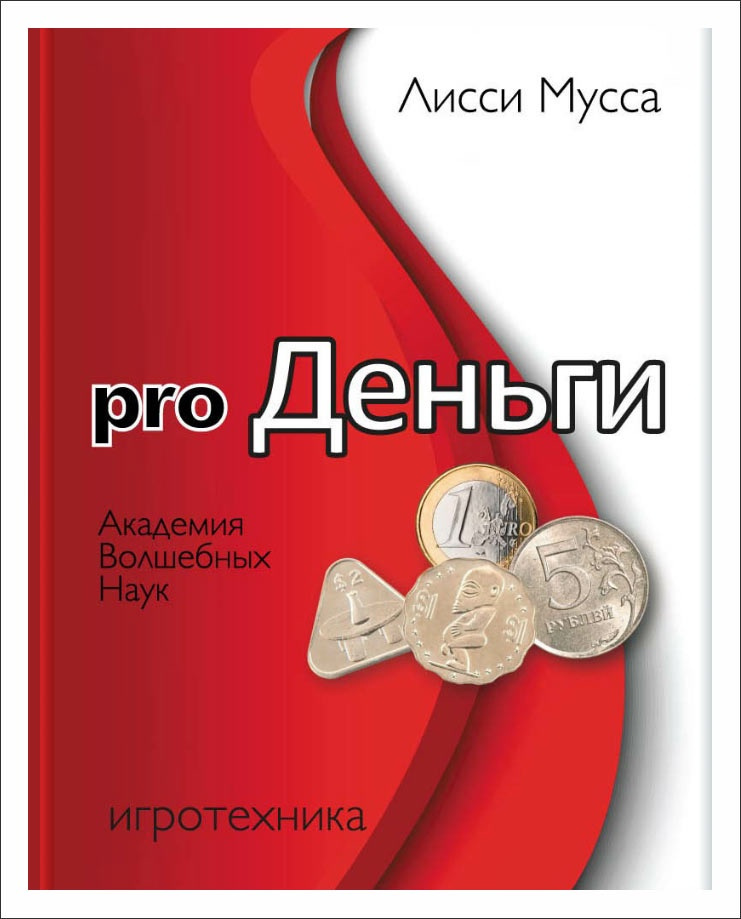 Pro Деньги #1