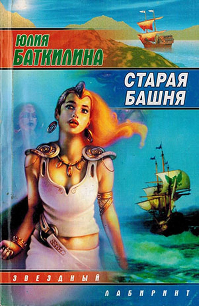 Старая башня #1