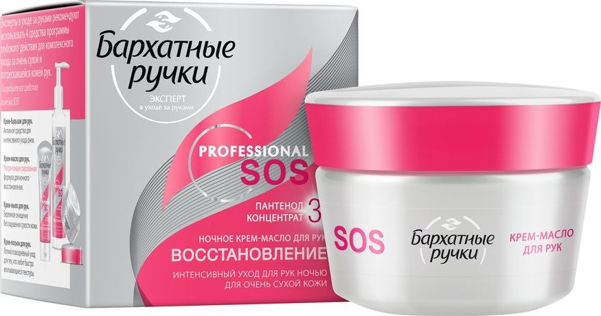 Бархатные Ручки Крем-масло для рук SOS восстановление, 45 мл #1