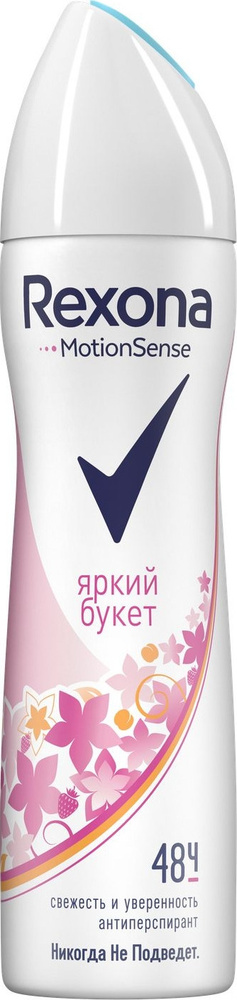Rexona Motionsense Антиперспирант-спрей Яркий букет, 150 мл купить на
