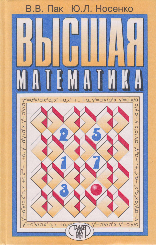Высшая математика #1