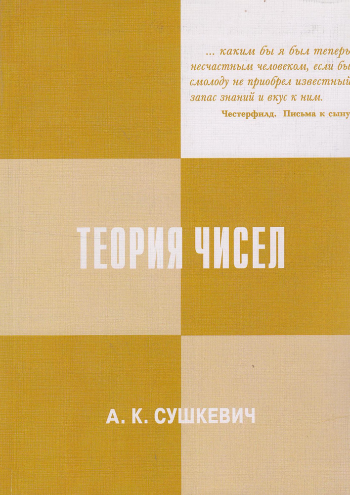 Теория чисел #1