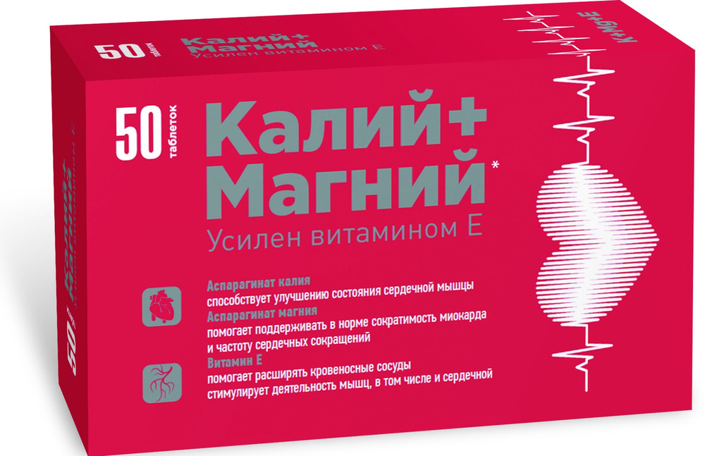 Калий Магний с витамином Е таблетки 50 шт купить на OZON по низкой цене ...