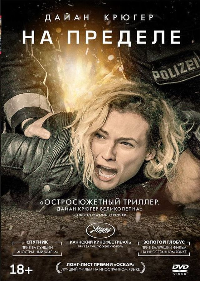 На пределе #1