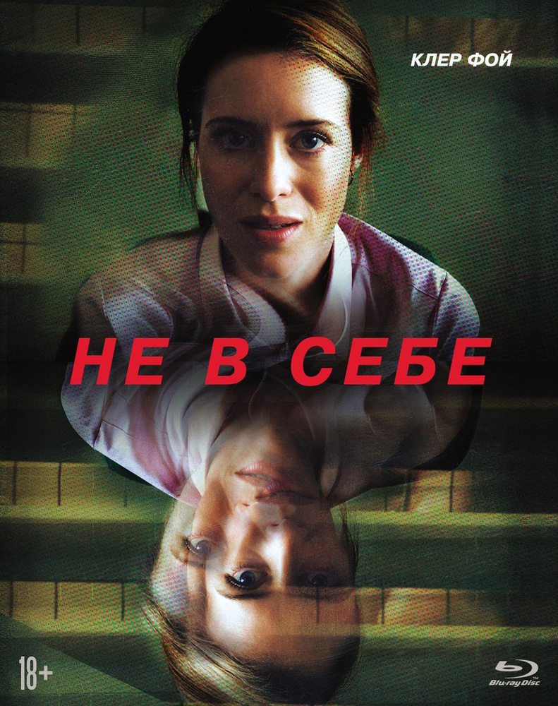 Не в себе (Blu-ray) #1
