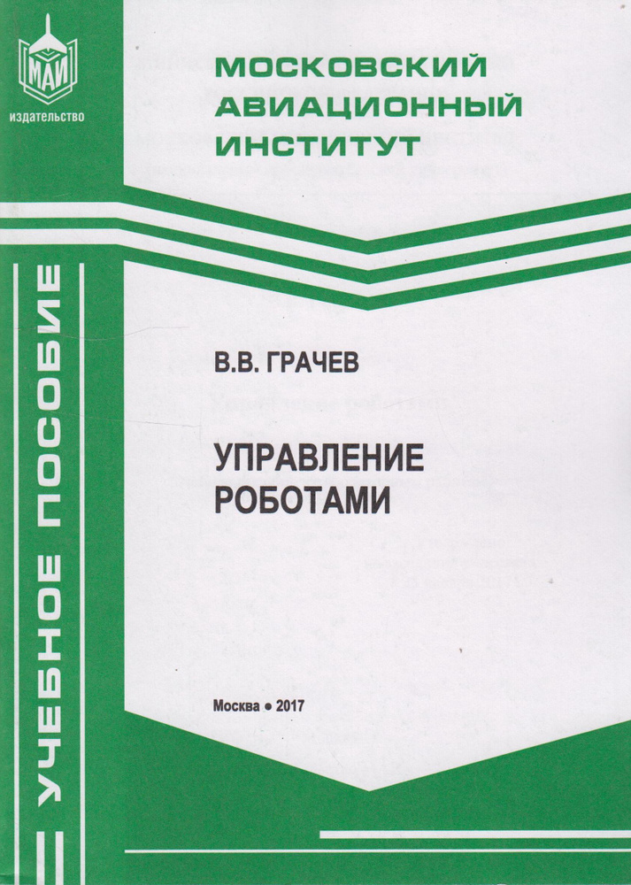 Управление роботами #1