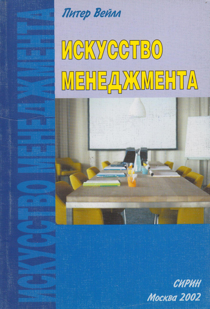 Искусство менеджмента #1
