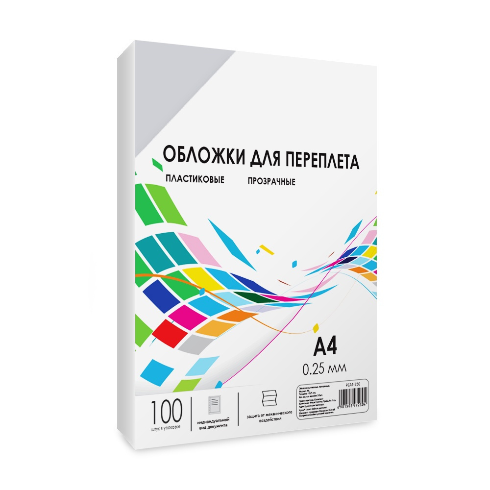 Обложки для переплета прозрачные пластиковые ГЕЛЕОС PCA4-250, формат А4, толщина 0.25 мм, 100 шт  #1