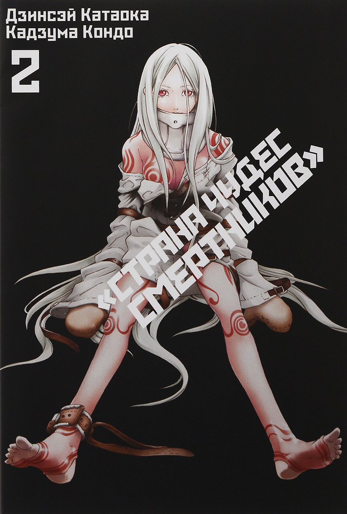 Deadman Wonderland — Страна чудес смертников