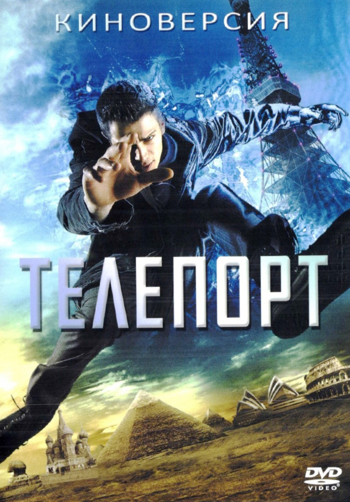 Телепорт #1