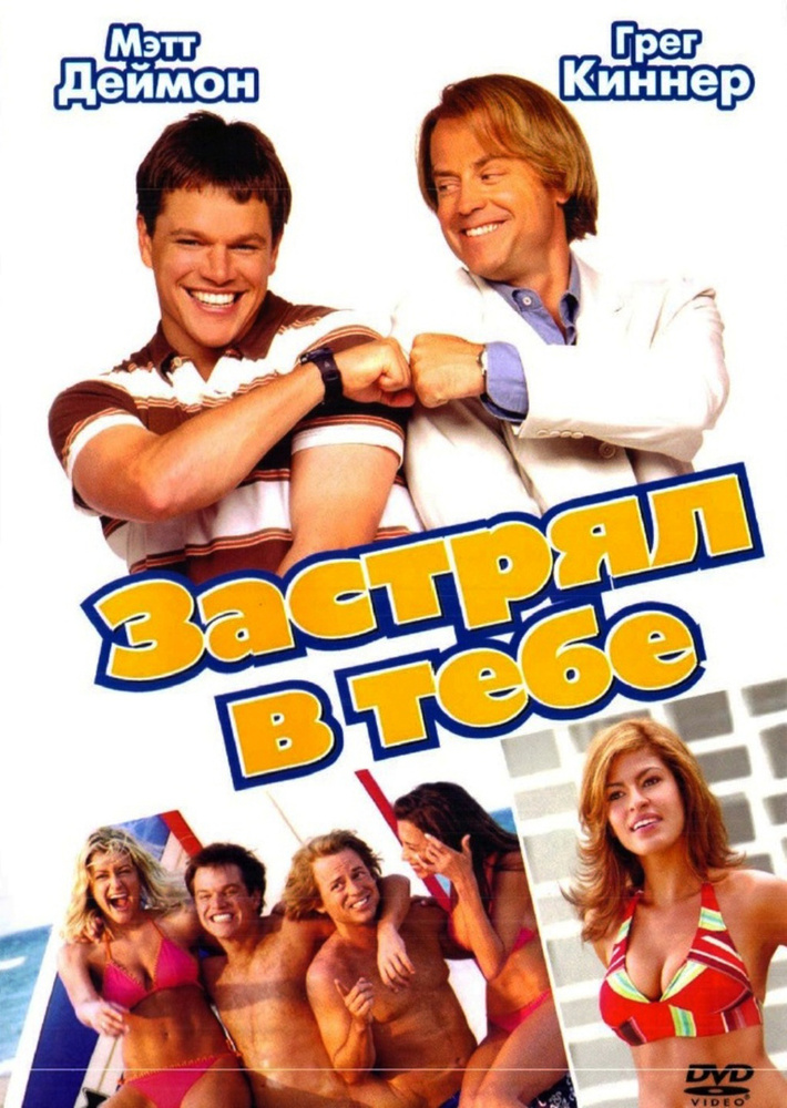 Застрял в тебе #1