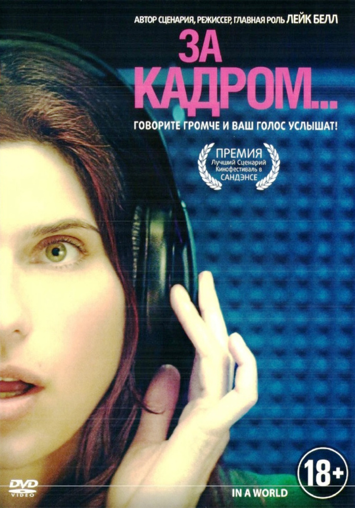 За кадром #1
