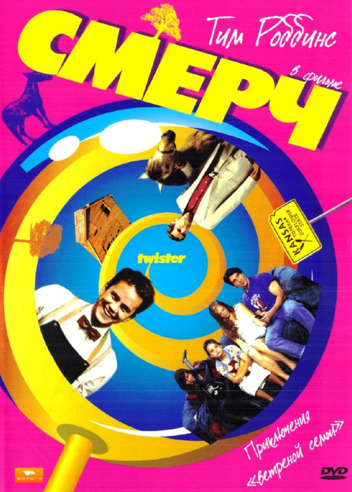 Смерч (1989) #1