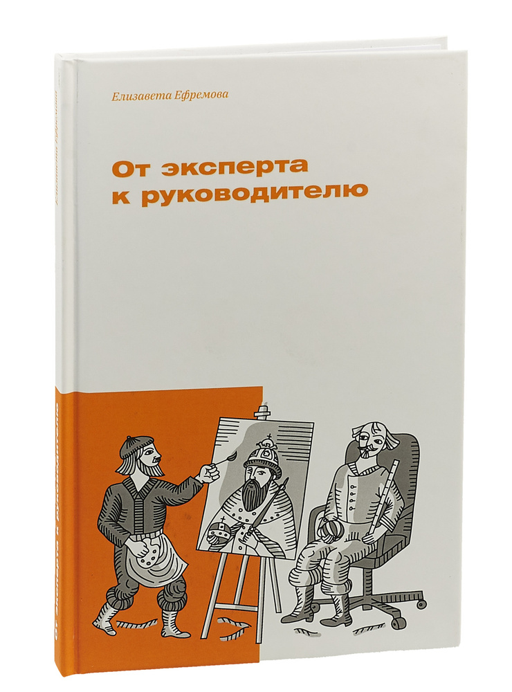 От эксперта к руководителю #1