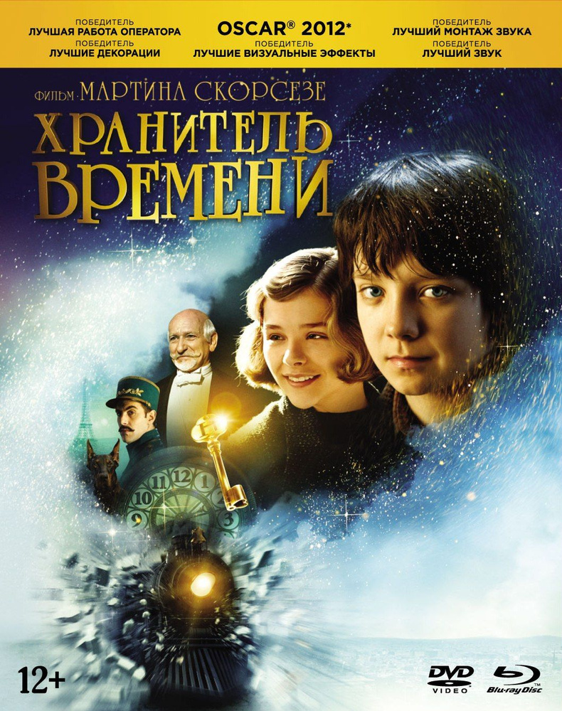 Фильм. Хранитель времени (2011, Blu-ray+DVD диски) драма, детектив,  приключения от Мартин Скорсезе / 12+, ND Play, карточки - купить с  доставкой по выгодным ценам в интернет-магазине OZON (1194319210)