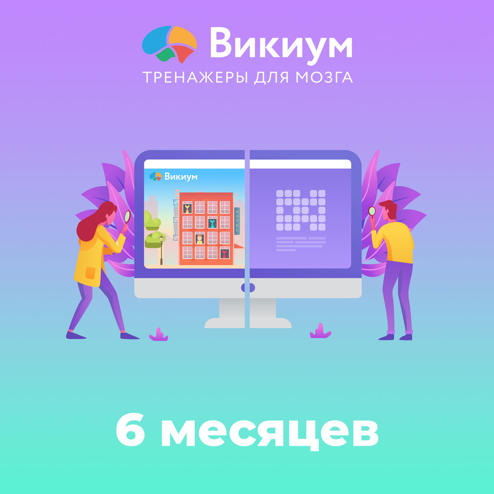 Подписка Викиум Premium 6 месяцев