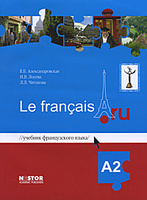 Учебник французского языка Le francais.ru А2 (+ CD-ROM) - купить с ...