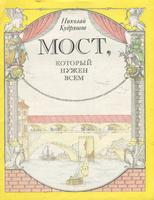 Автор: Кудряшов Николай Иванович | новинки | книжный интернет-магазин Лабиринт