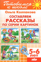 EKUD Что сначала, что потом 1 (Серии картинок для установления последовательности)