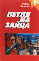 «Из чего можно сделать петлю на зайца?» — Яндекс Кью