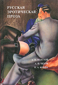 Серия онлайн книг «Русская эротическая проза»