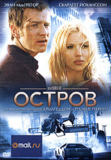 Смотреть остров онлайн 2005